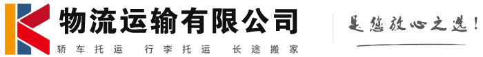 垣曲物流有限公司
